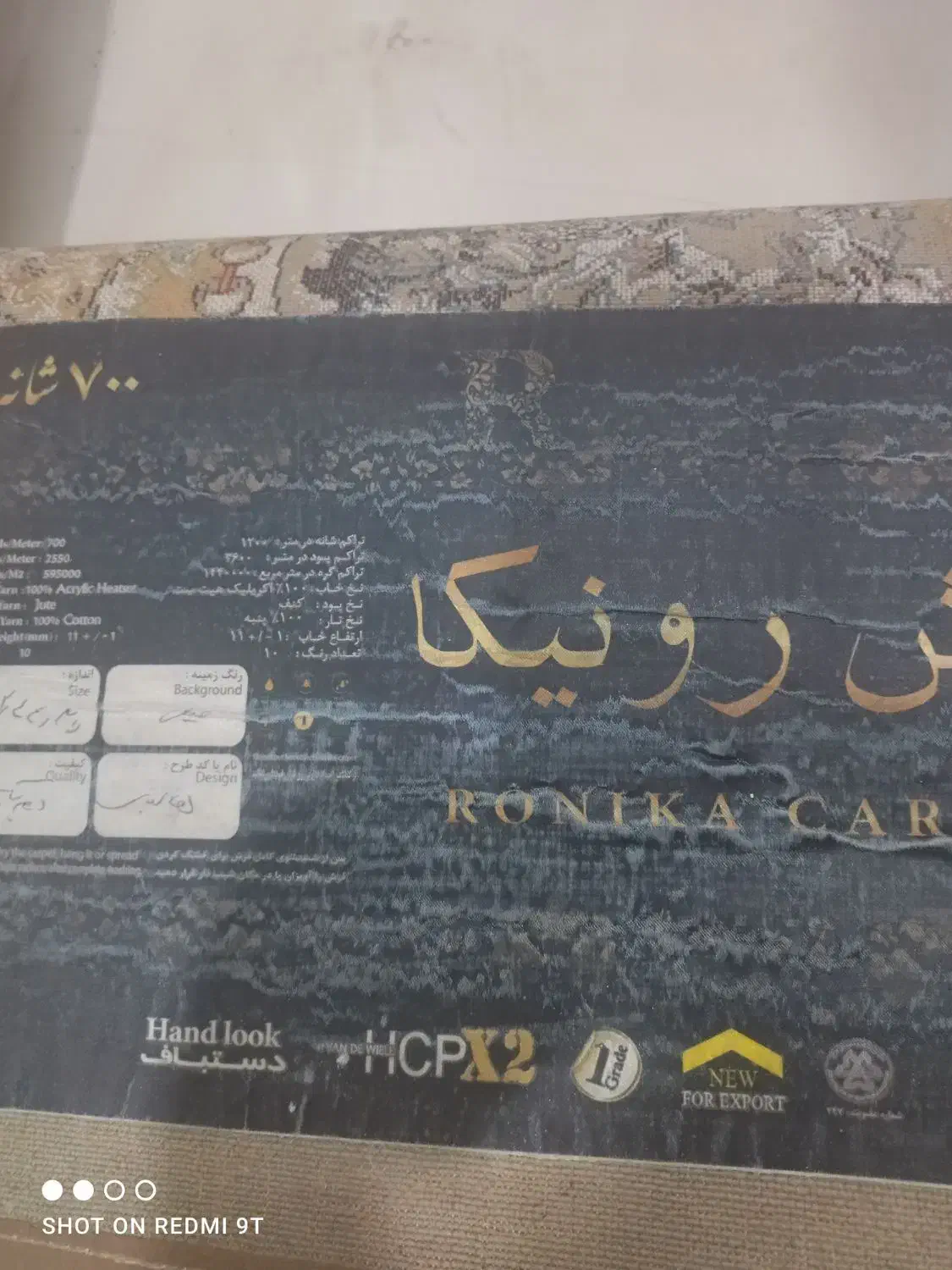 فرش 9متری|فرش|زاهدان, |دیوار
