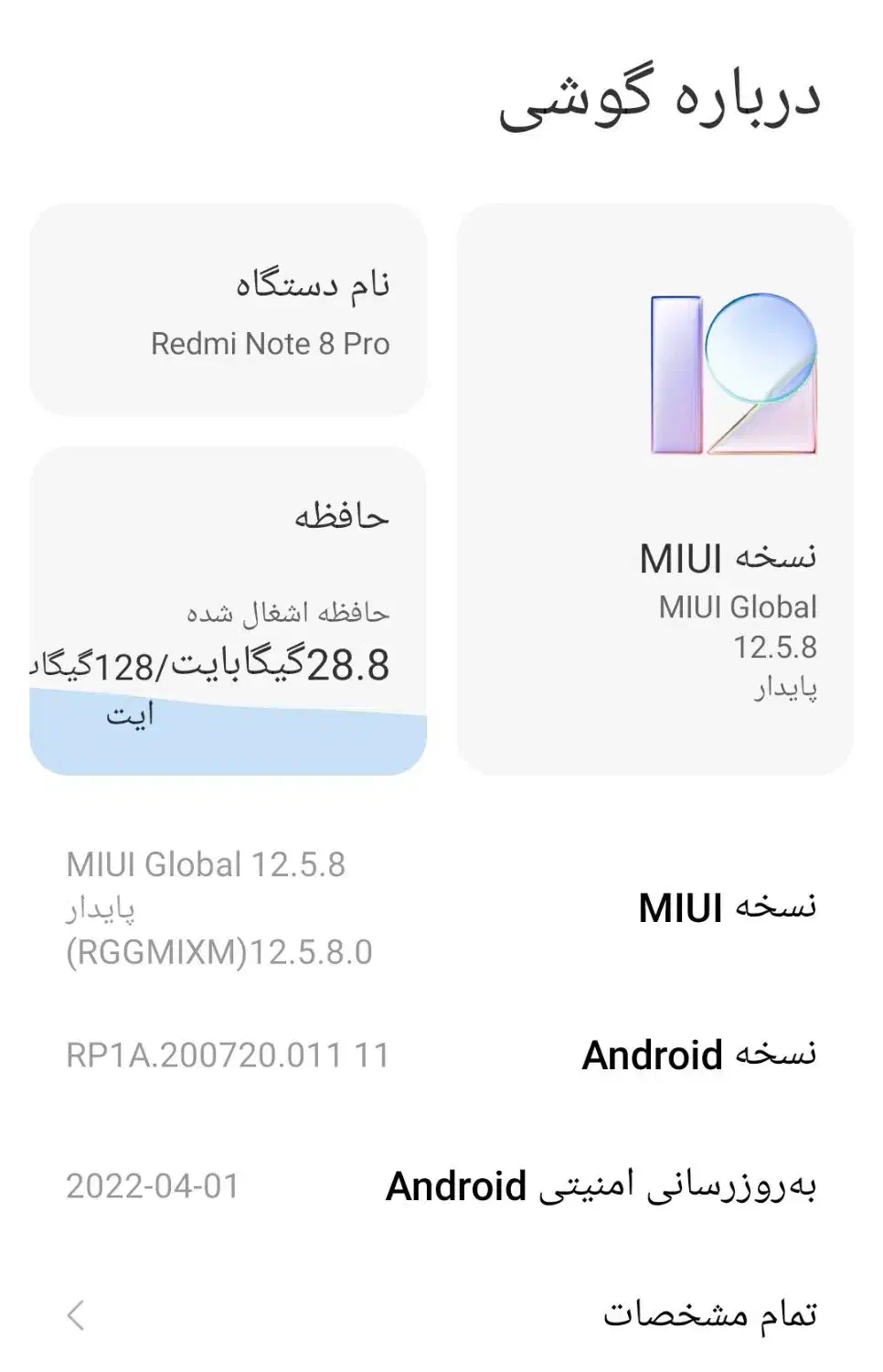 شیامی نوت8پرو|موبایل|قم, قم نو|دیوار