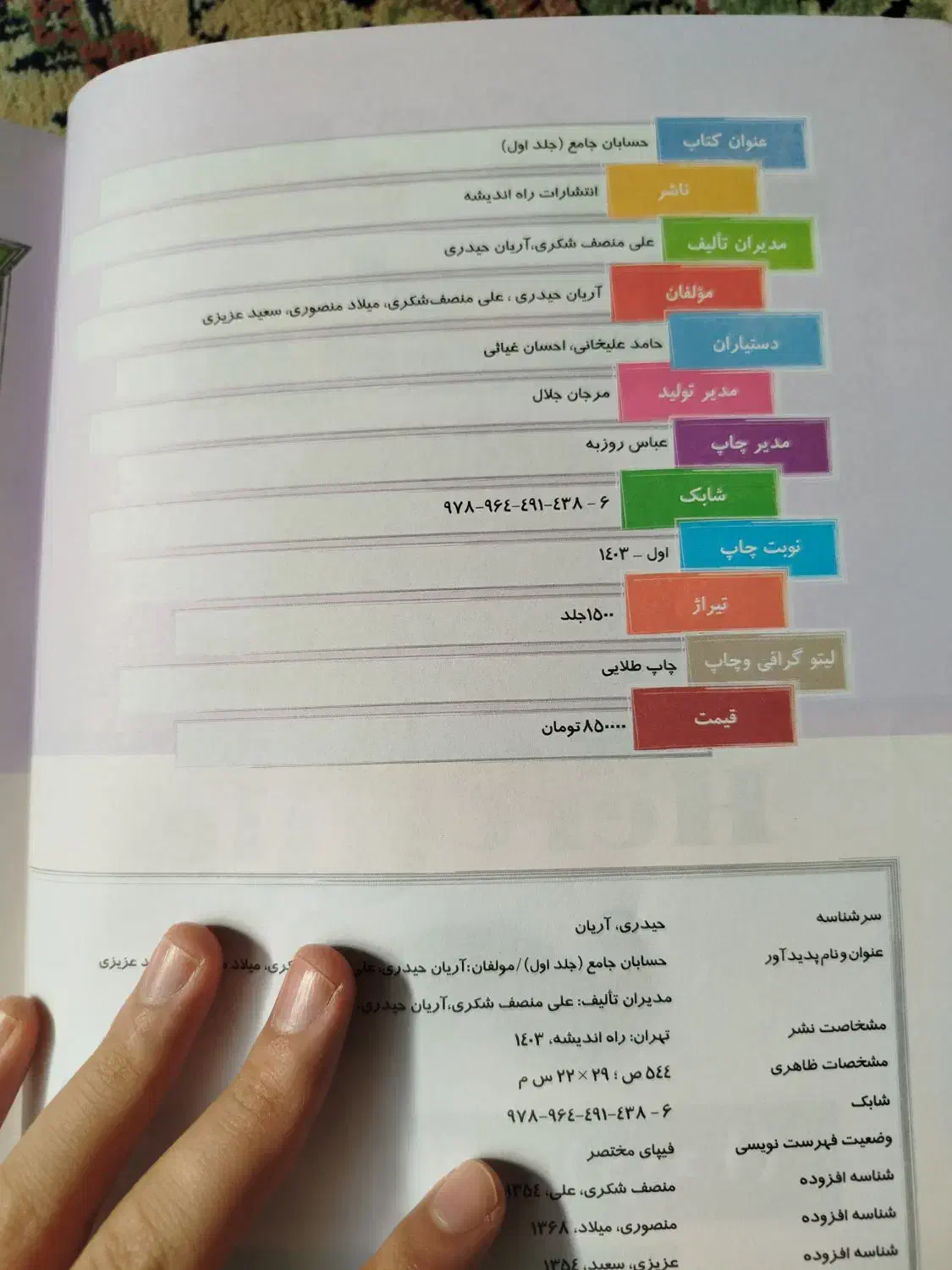 کتاب هرکول حسابان تست جلد اول 1403|کتاب و مجله آموزشی|شیراز, سفیرشمالی|دیوار