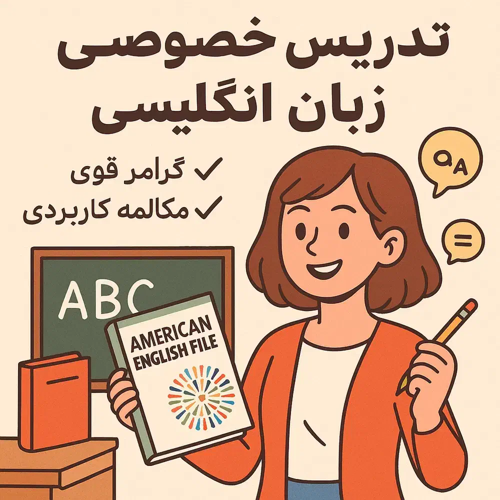 تدریس خصوصی زبان انگلیسی ویژه دانش آموزان|خدمات آموزشی|اصفهان, وحید|دیوار