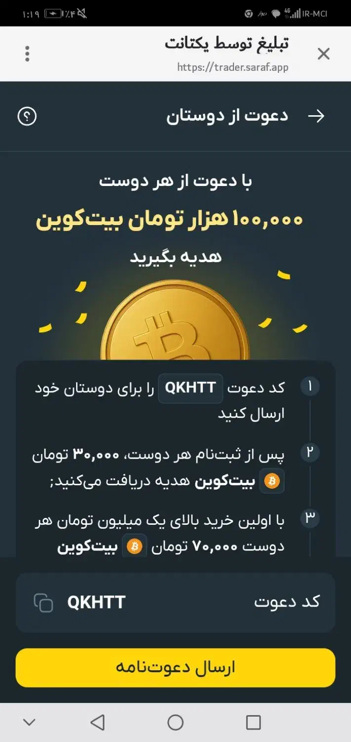 با صراف 100هزار هدیه بگیر|کارت هدیه و تخفیف|زرین آباد, |دیوار