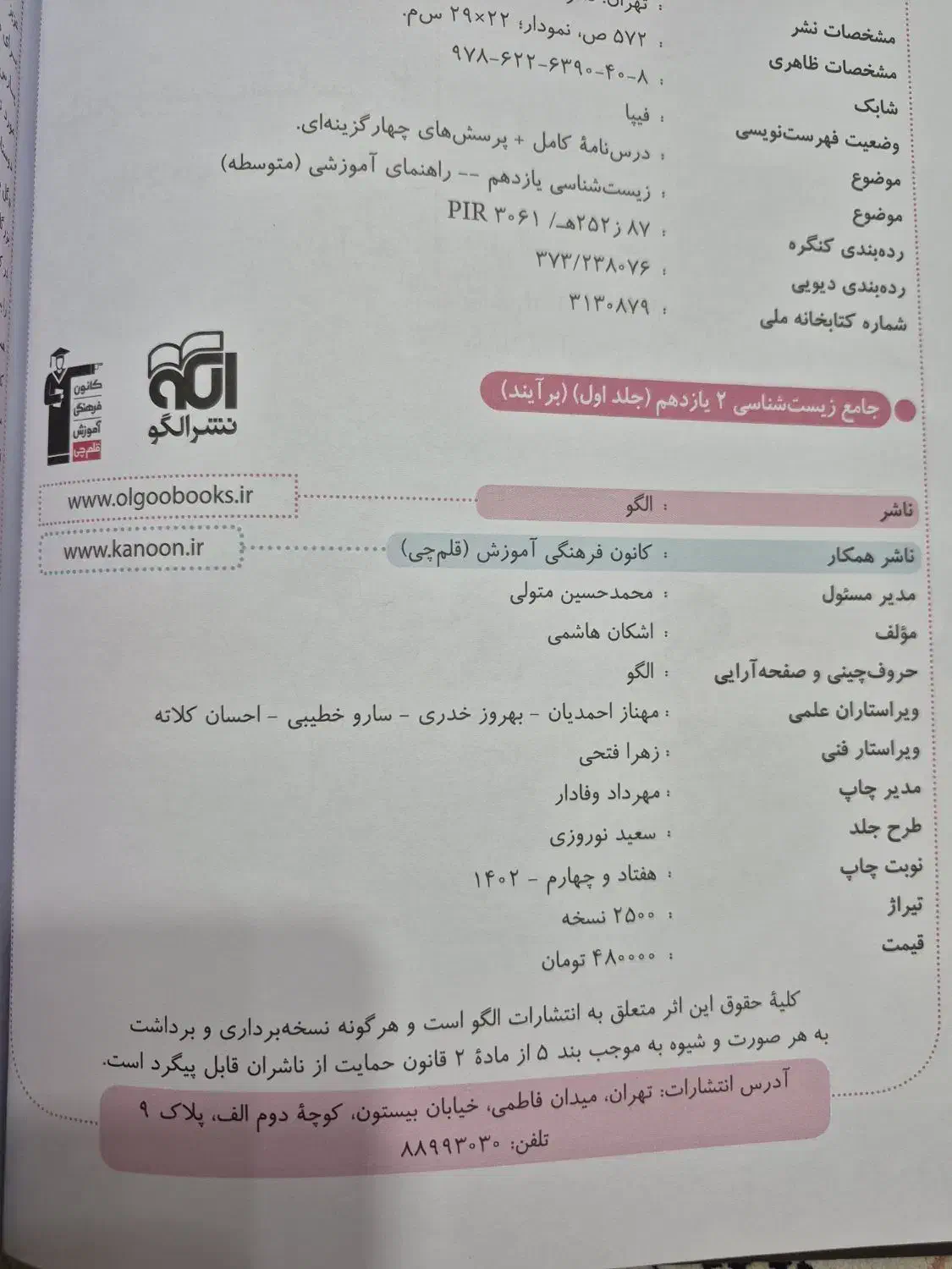 کتاب کنکور یازدهم|کتاب و مجله آموزشی|رشت, فلسطین|دیوار