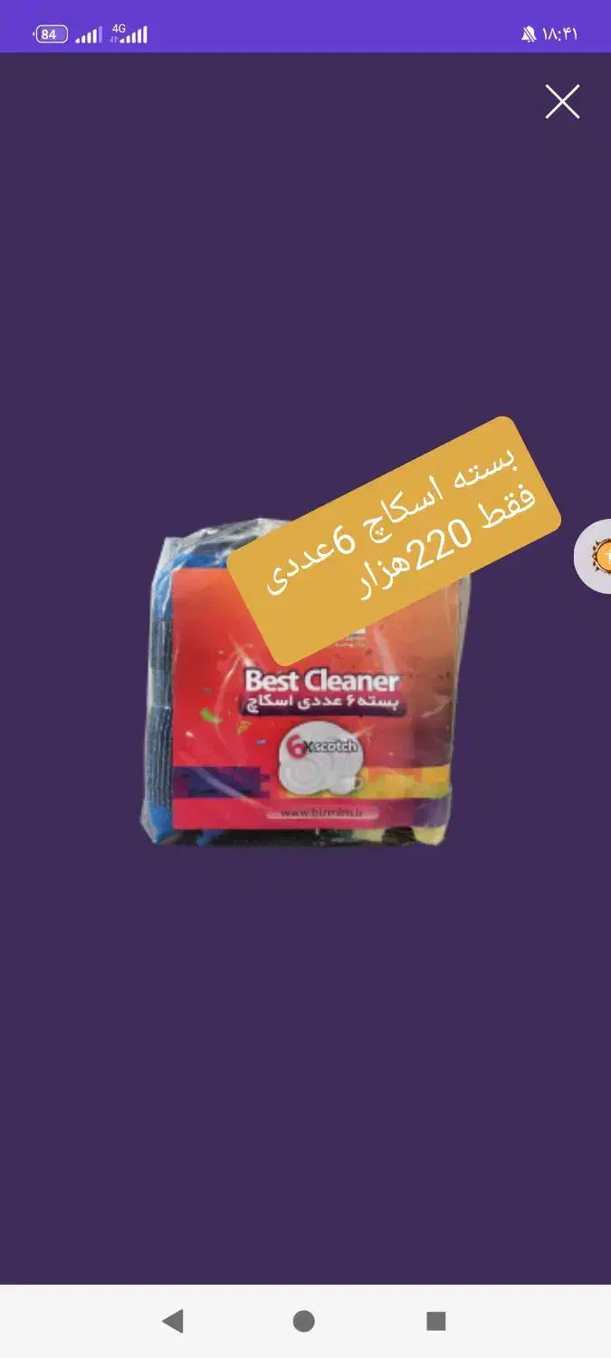 آرایشی شوینده بهداشتی مواد غذایی|مواد شوینده و دستمال کاغذی|زاهدان, |دیوار