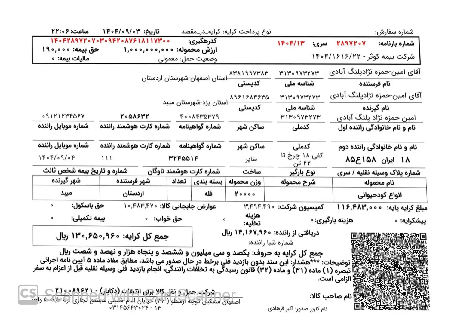 صدور بارنامه باربری رسمی سراسری|خدمات حمل و نقل|اصفهان, دانشگاه اصفهان|دیوار