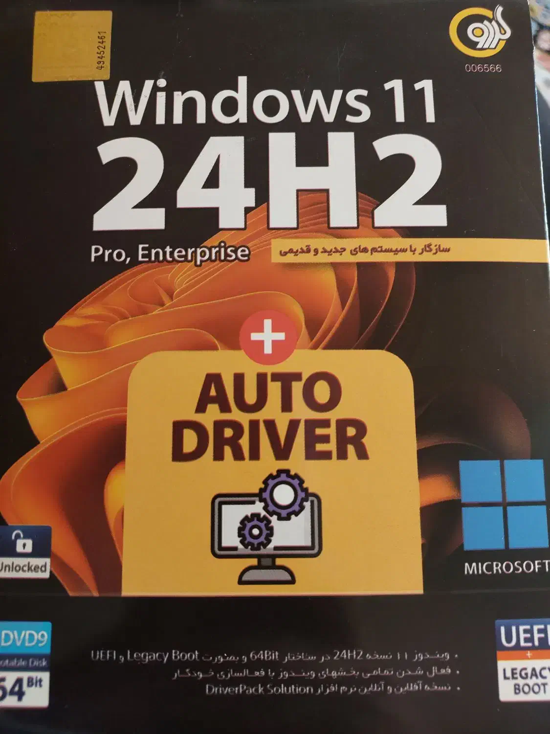 سی دی ویندوز ۱۱|قطعات و لوازم جانبی رایانه|قم, شهرک امام حسن|دیوار