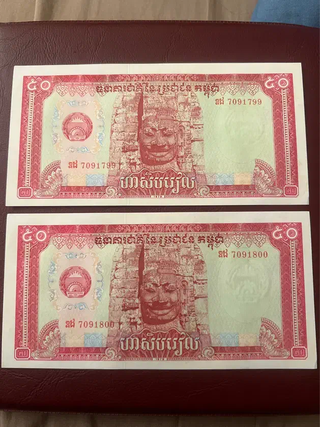 اسکناس ۵۰ ری ئل کامبوج کلکسیونی|کلکسیون سکه، تمبر، اسکناس|اراک, |دیوار