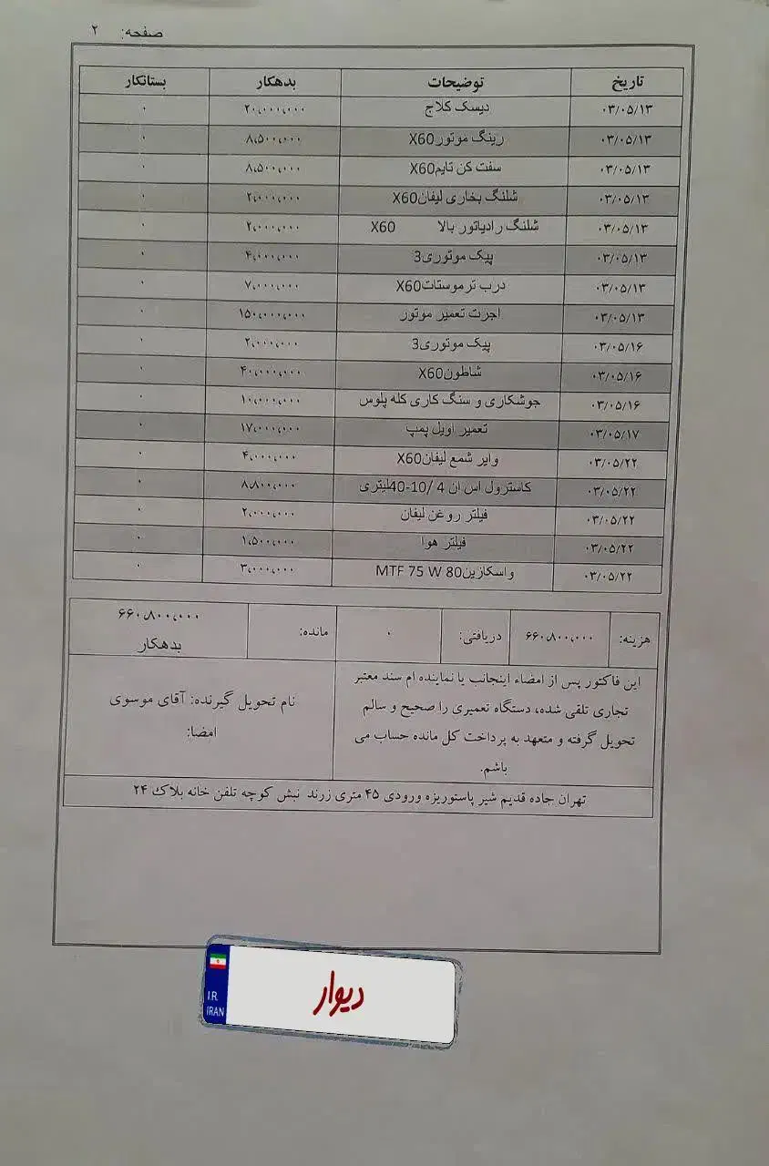 لیفان ایکس ۶۰مدل ۹۲|خودرو سواری و وانت|ارومیه, |دیوار