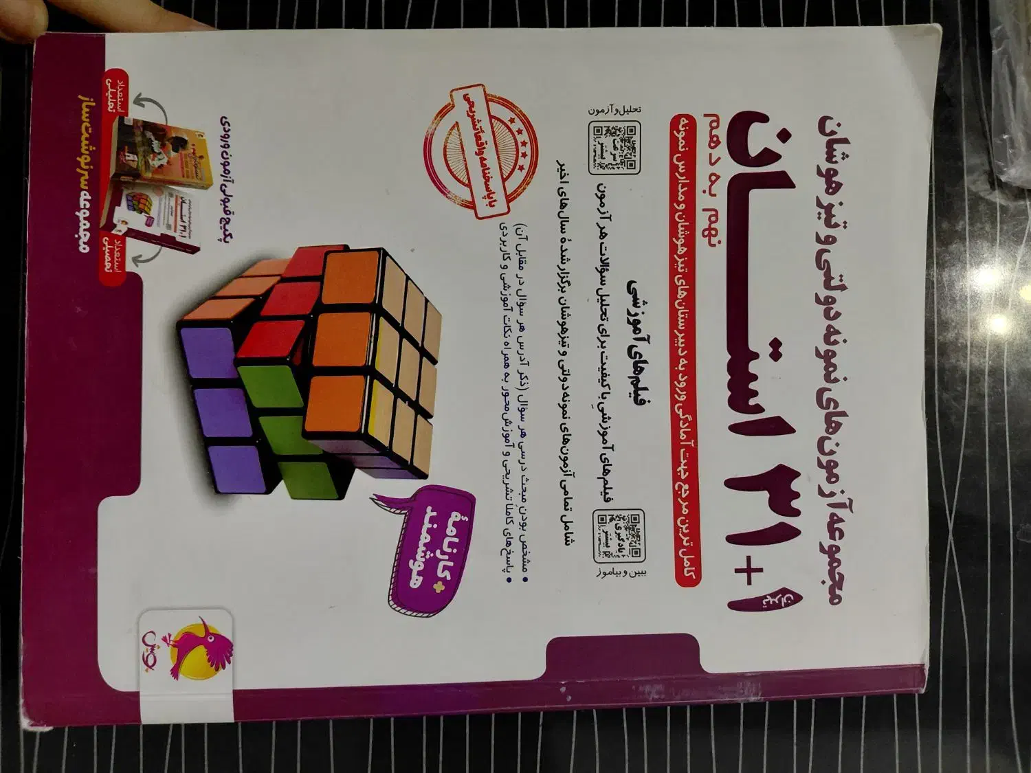 کتاب تست نهم ب دهم ویژه مدارس نمونه ،تیزهوشان|کتاب و مجله آموزشی|شاهینشهر, گرگاب|دیوار