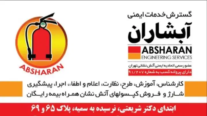 شارژ و فروش کپسول آتش نشانی سراسر تهران|خدمات پیشه و مهارت|تهران, خواجه نصیر طوسی|دیوار