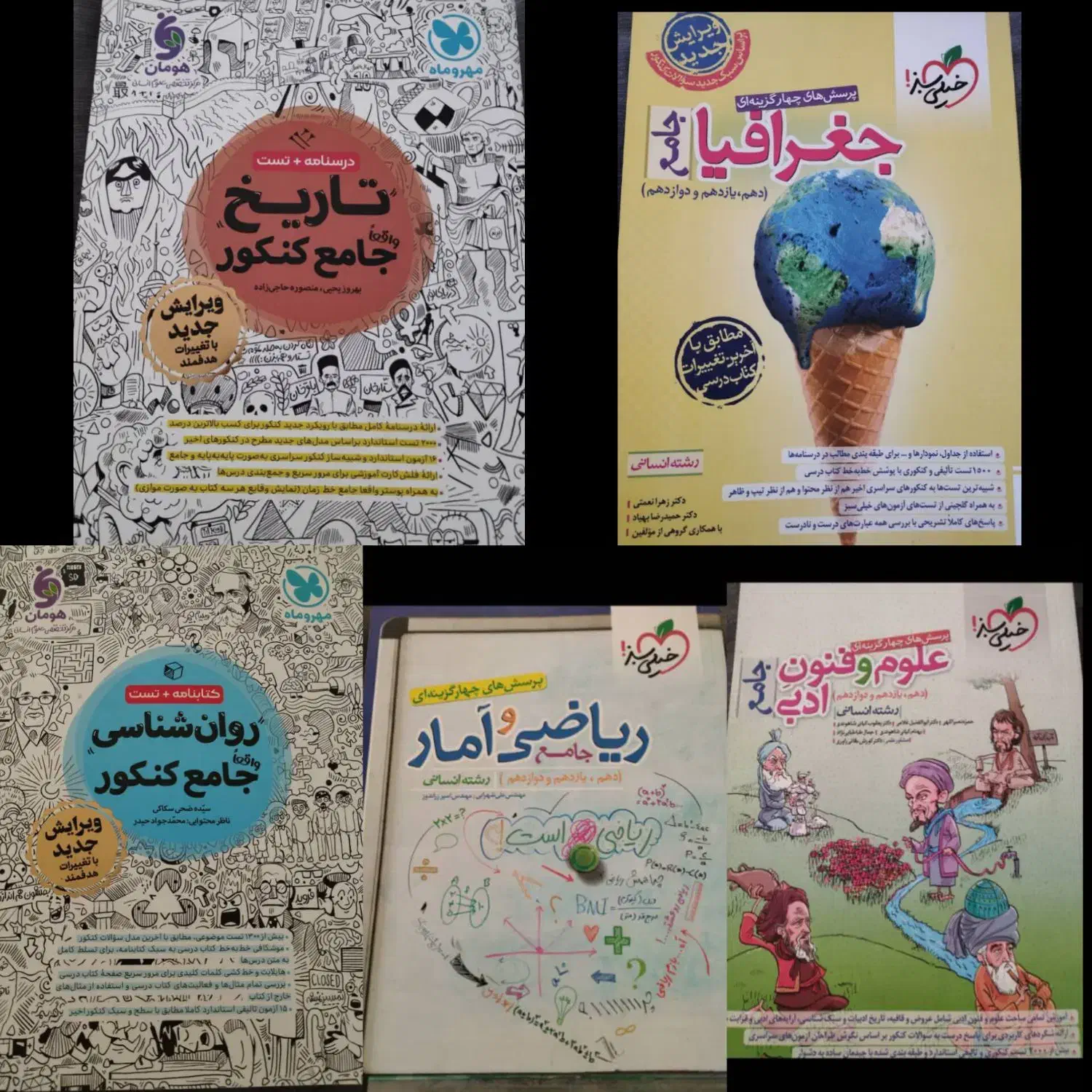 کتاب های کنکور|کتاب و مجله آموزشی|تهران, تهرانسر غربی|دیوار