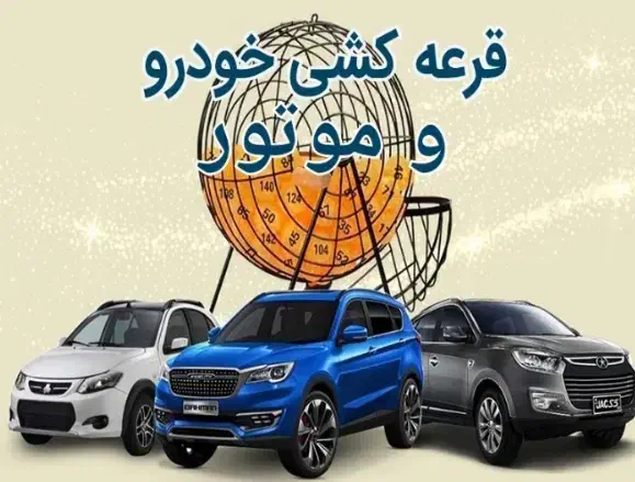 قرعه کشی|فعالیت داوطلبانه|اردبیل, |دیوار