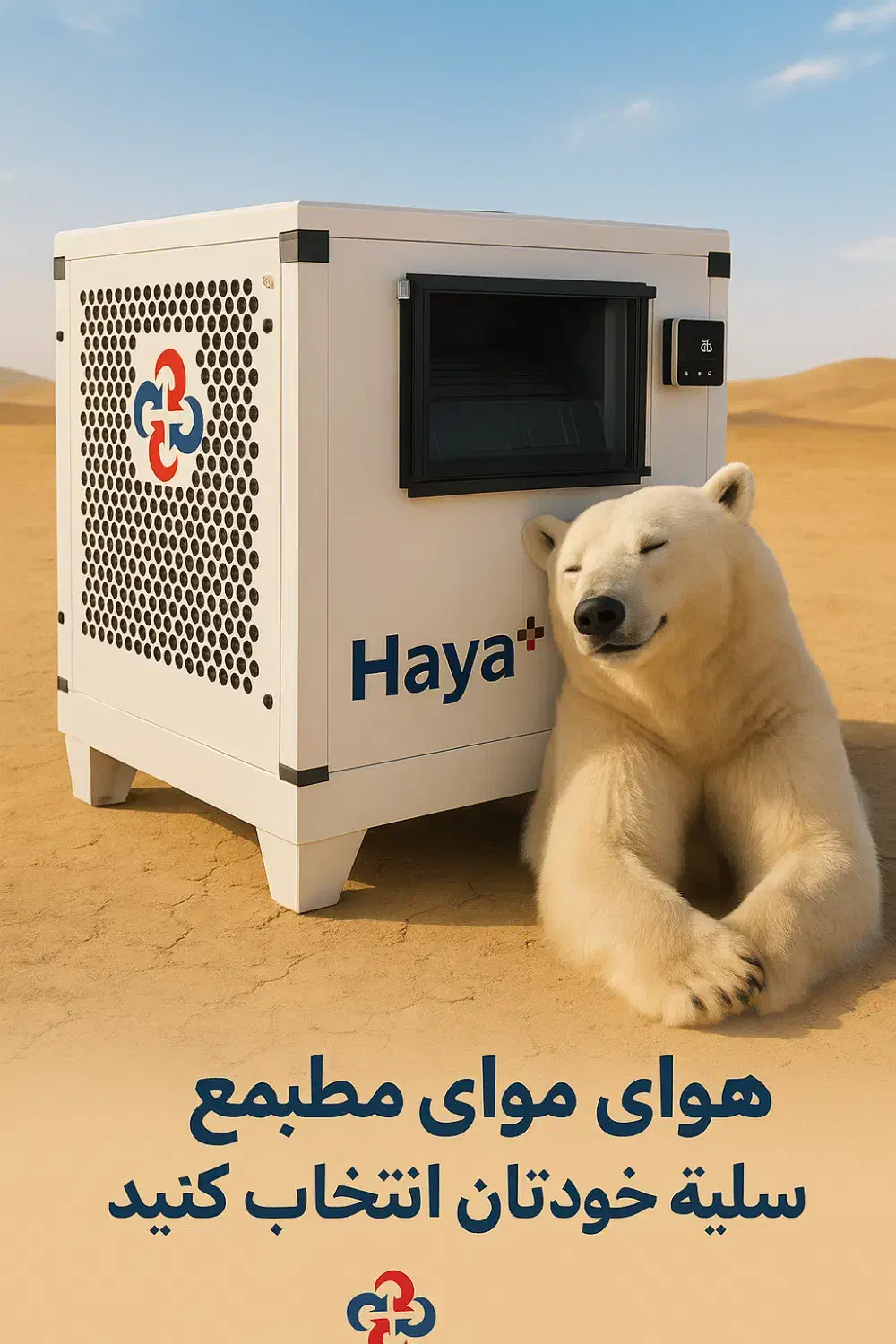 تولیدکولر و هواساز هایا پلاس مطابق ابعاد تراس شما|کولر آبی|سبزوار, کوی بهار|دیوار