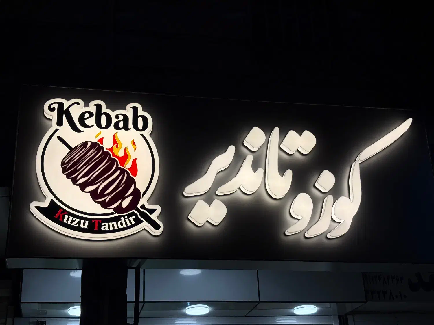 یکان|خدمات پیشه و مهارت|رشت, دباغیان|دیوار