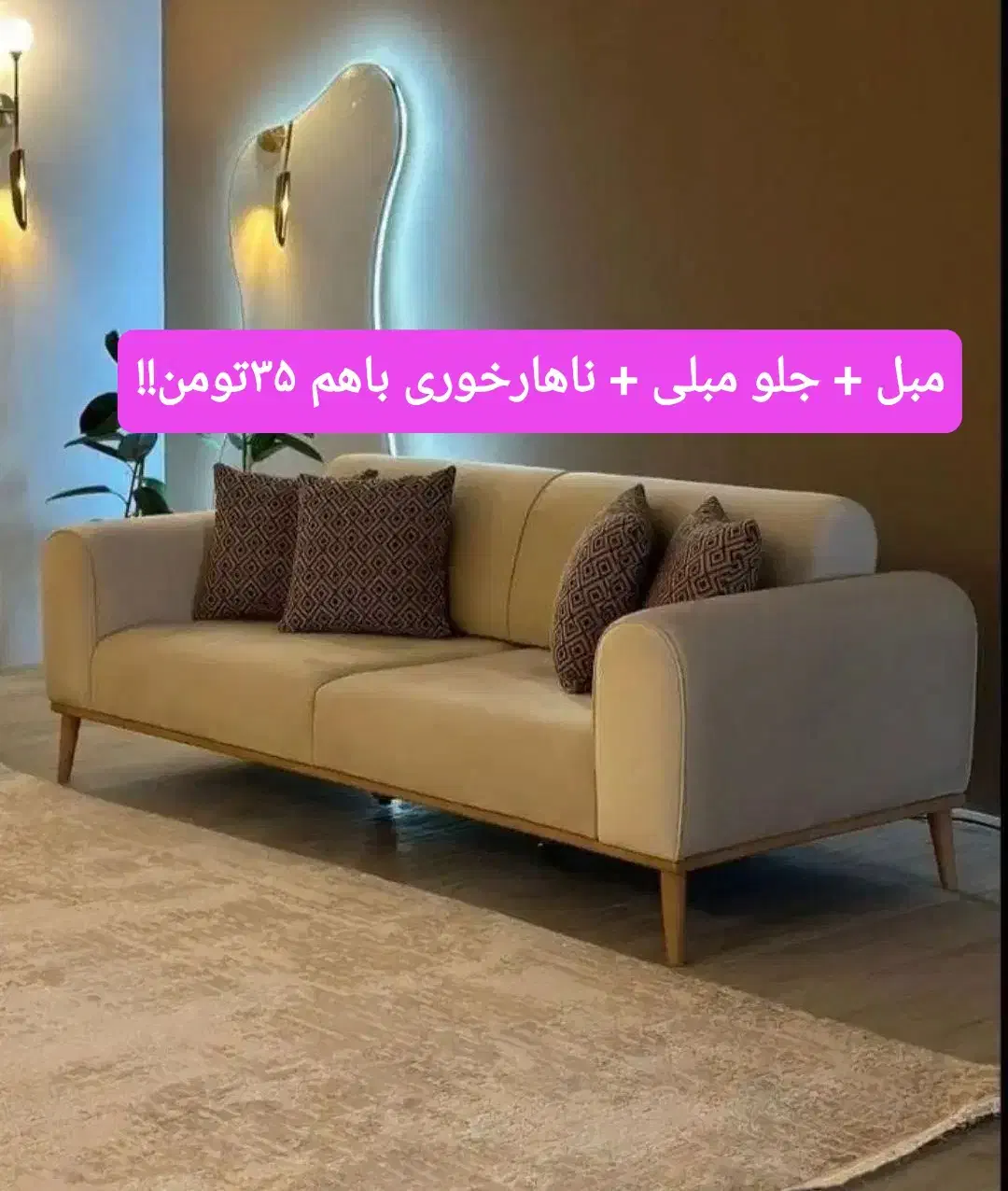 مبل + جلومبلی + ناهارخوری باهم ۳۵ت تومن. آف ویژه|مبلمان خانگی و میز عسلی|ساری, |دیوار