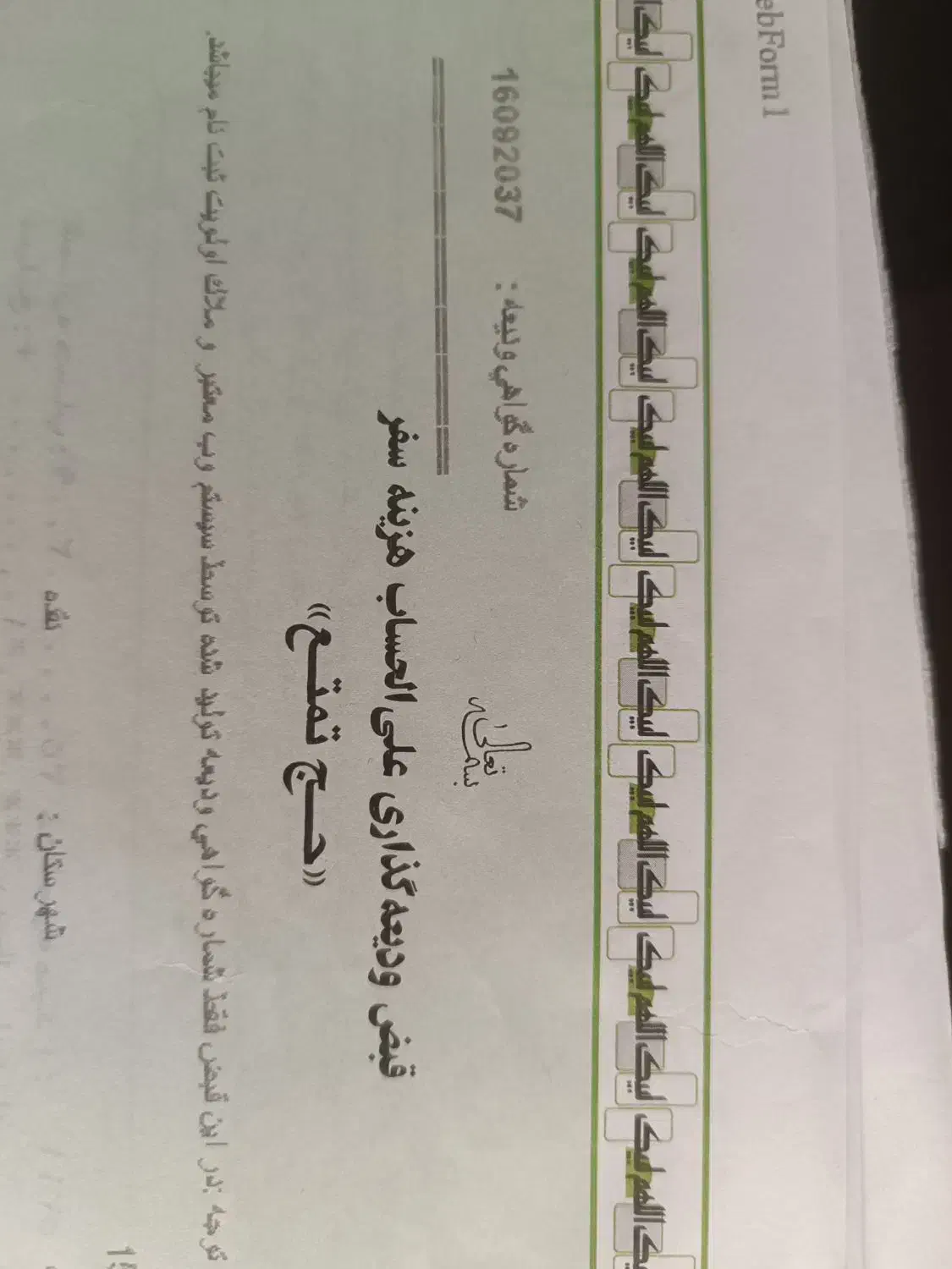 فروش فیش حج تمتع|تور و چارتر|نقده, |دیوار