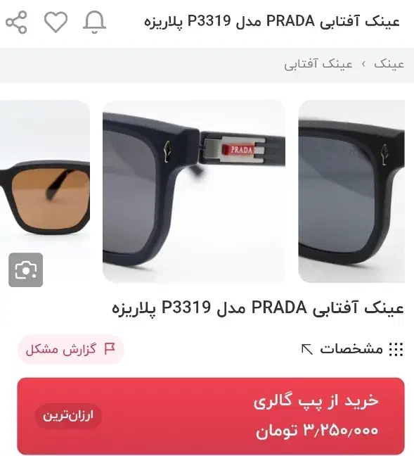 عینک آفتتابی prada|زیورآلات و اکسسوری|زنجان, |دیوار