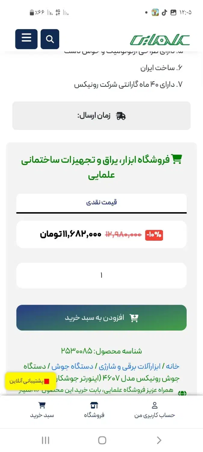 دستگاه اینورتر|ابزارآلات|بابا حیدر, |دیوار