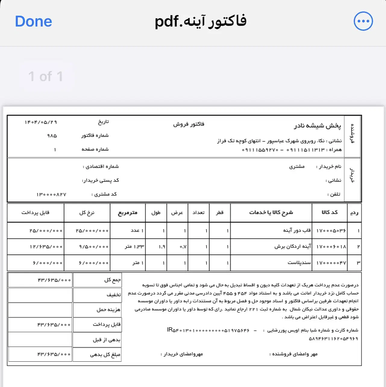 آینه سوپر کلیر اردکان ۱.۹×۱.۳۳ متر با قاب|آینه|ساری, |دیوار