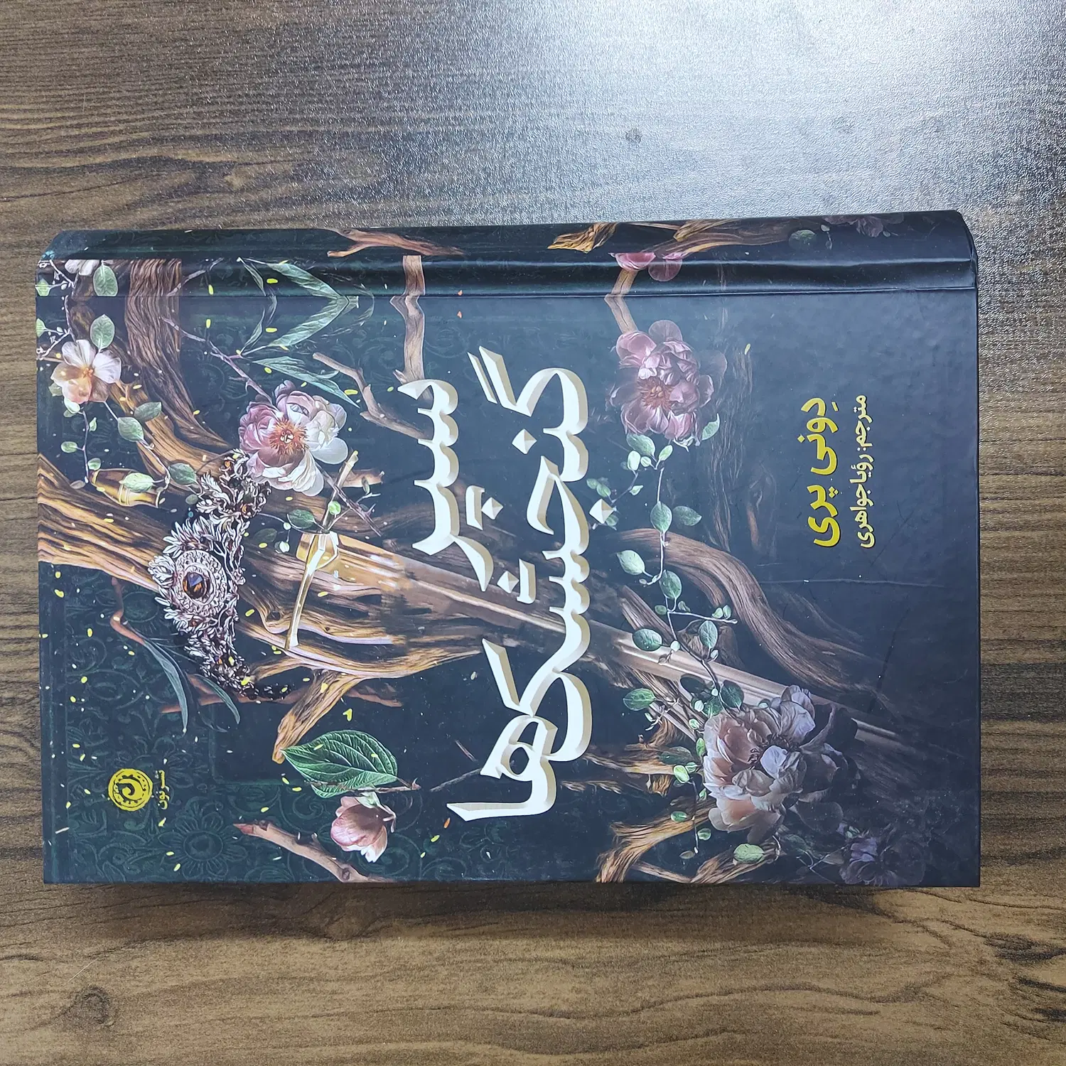 سپر گنجشگ ها|کتاب و مجله ادبی|تهران, فیروزآبادی|دیوار