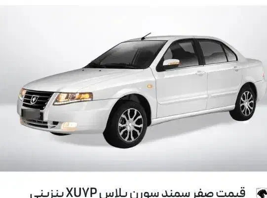 حواله سورن پلاس xuYp|خودرو سواری و وانت|مریوان, |دیوار