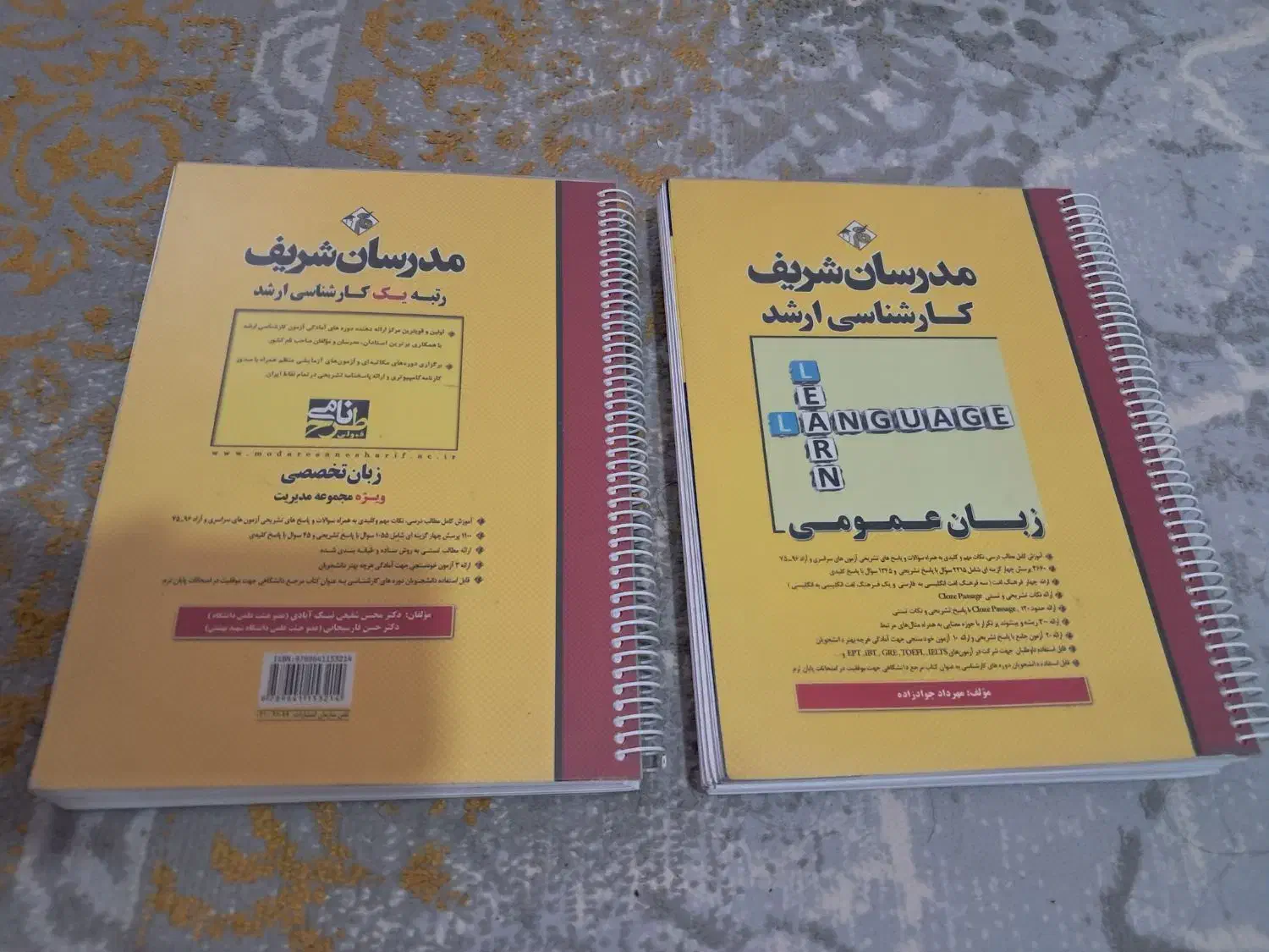 زبان عمومی و تخصصی رشته مدیریت مدرسان شریف (ارشد)|کتاب و مجله آموزشی|قم, انصار‌الحسین|دیوار