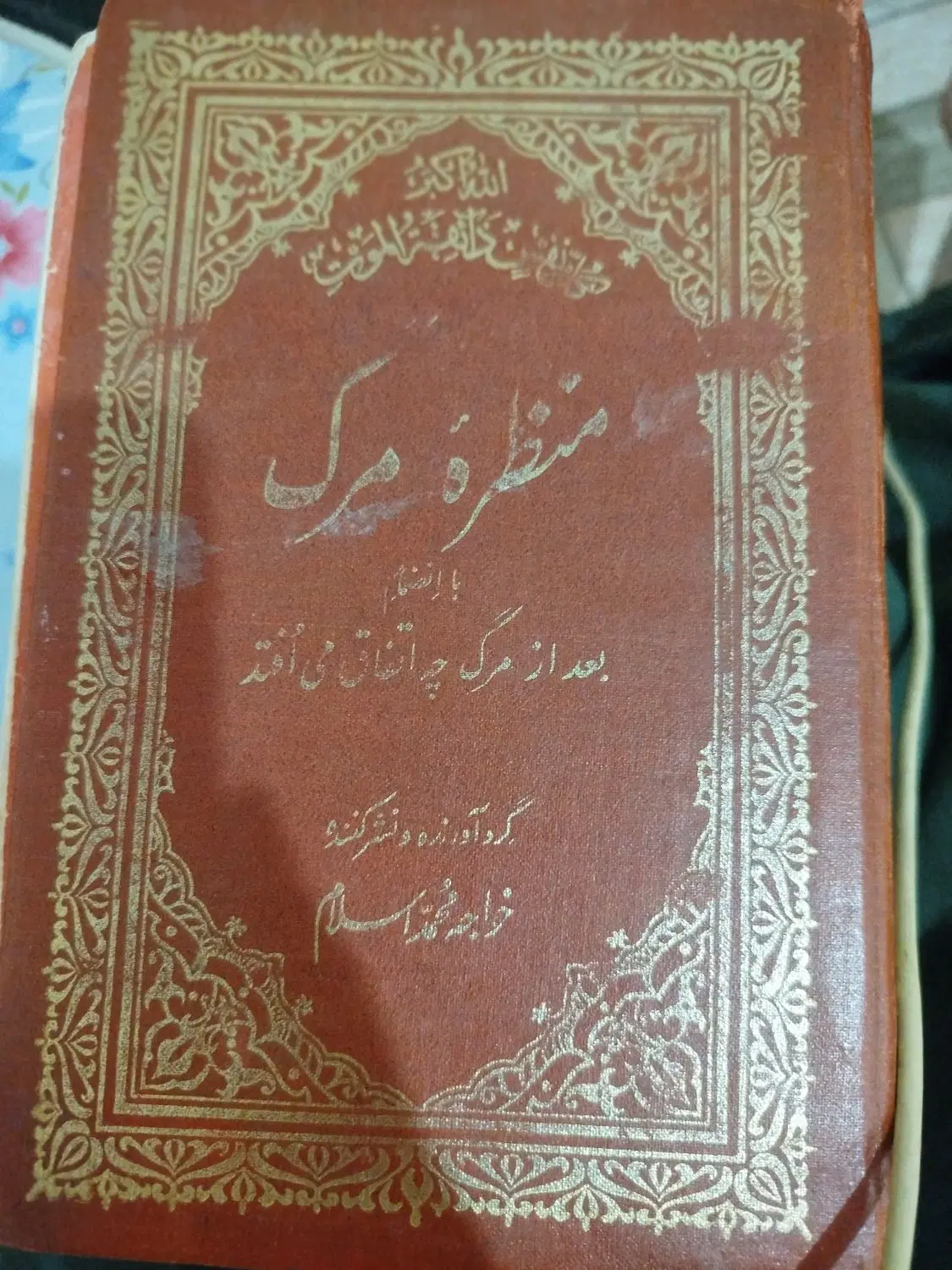 کتاب قدیمی|کتاب و مجله تاریخی|اردبیل, |دیوار