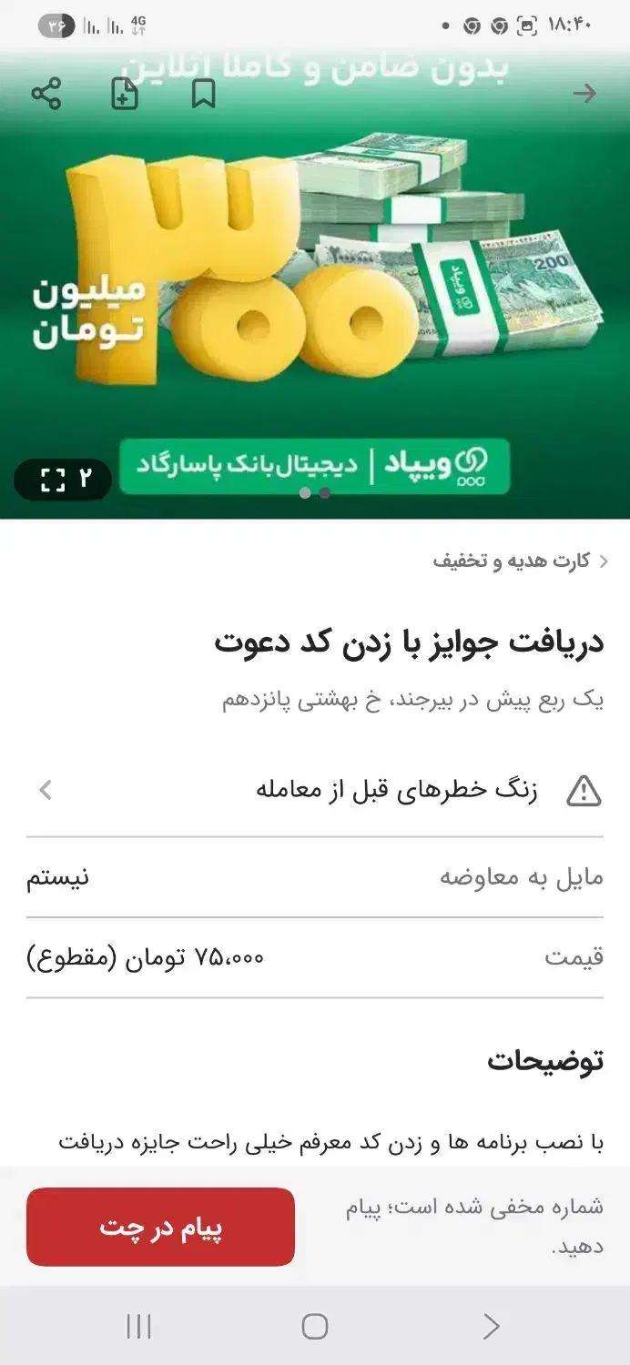 کد دعوت ۱میلیون تومان|کارت هدیه و تخفیف|تبریز, |دیوار