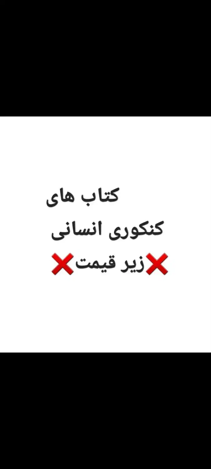 کتاب کنکور انسانی|کتاب و مجله ادبی|شهریار, شهریار|دیوار