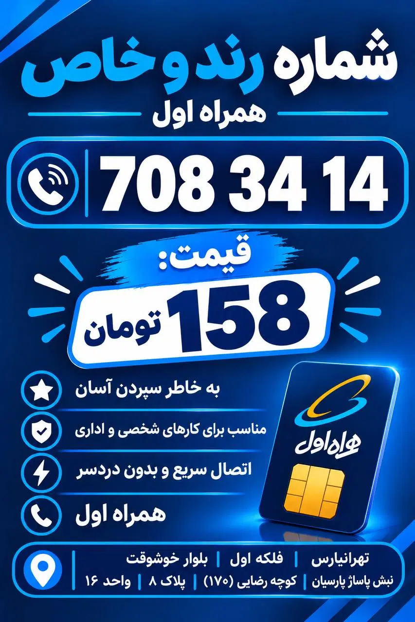 708.34.14|سیم‌کارت|تهران, تهرانپارس غربی|دیوار