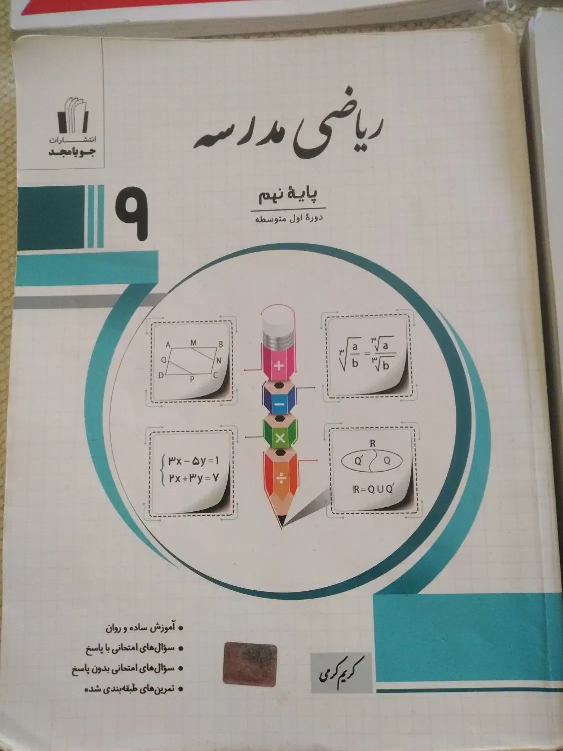 کتاب نگاه نو وجویامجدامتحانی نهم|کتاب و مجله آموزشی|شیراز, شهرک بهشتی|دیوار