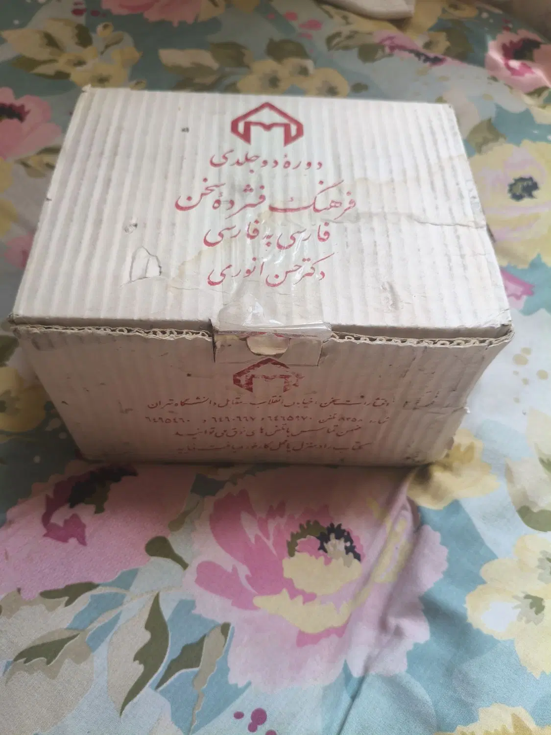 فرهنگ فشرده سخن دکتر انوری|کتاب و مجله آموزشی|تهران, راه آهن|دیوار