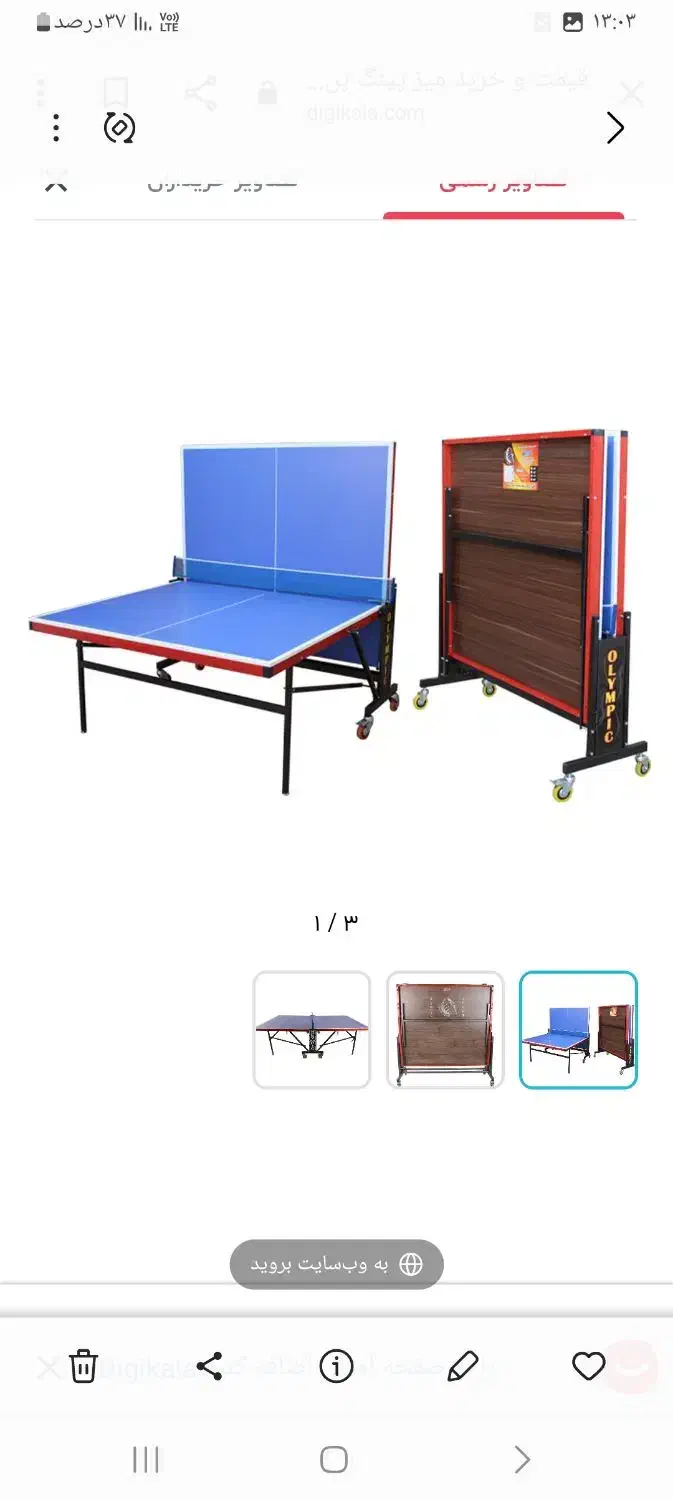 میز پینگ پنگ المپیک|ورزش‌های توپی|قم, ارم|دیوار