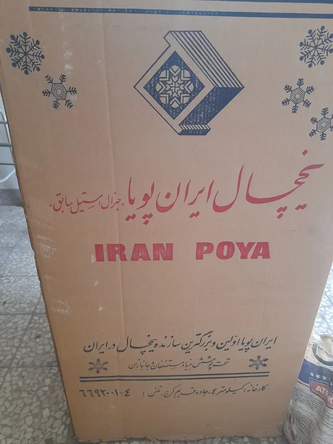 یخچال ۱۲  ایران  پویا.   نو.  نو|یخچال و فریزر|مرند, |دیوار