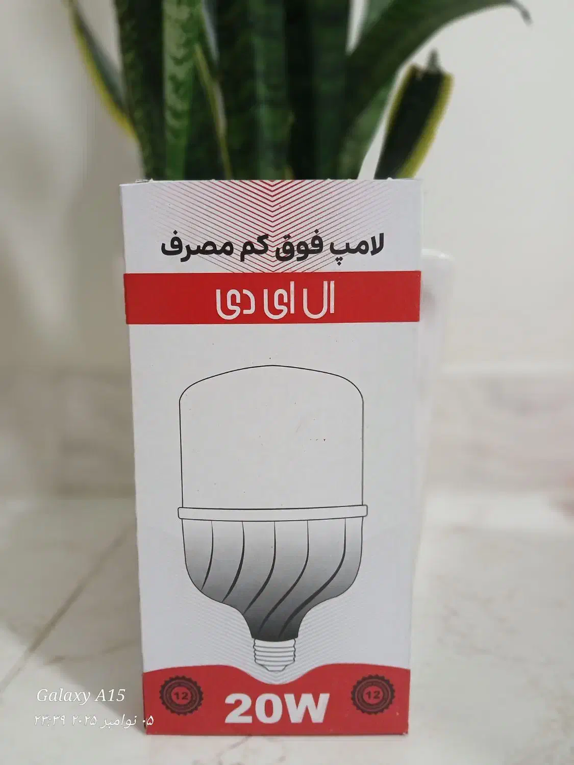 فروش لامپ های ال ای دی کم مصرف|لامپ و چراغ|قرچک, پویینک|دیوار