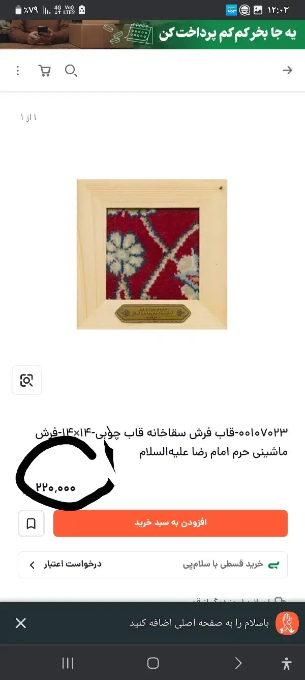 قاب فرش متبرک حرم امام رضا.|تابلو فرش|مشهد, کارمندان دوم|دیوار