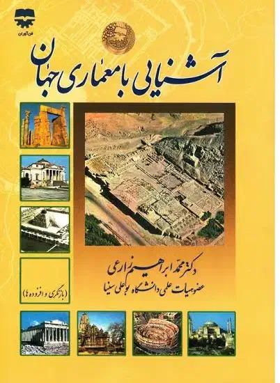 کتب دانشگاهی معماری باقیمت پایین|کتاب و مجله ادبی|تبریز, |دیوار