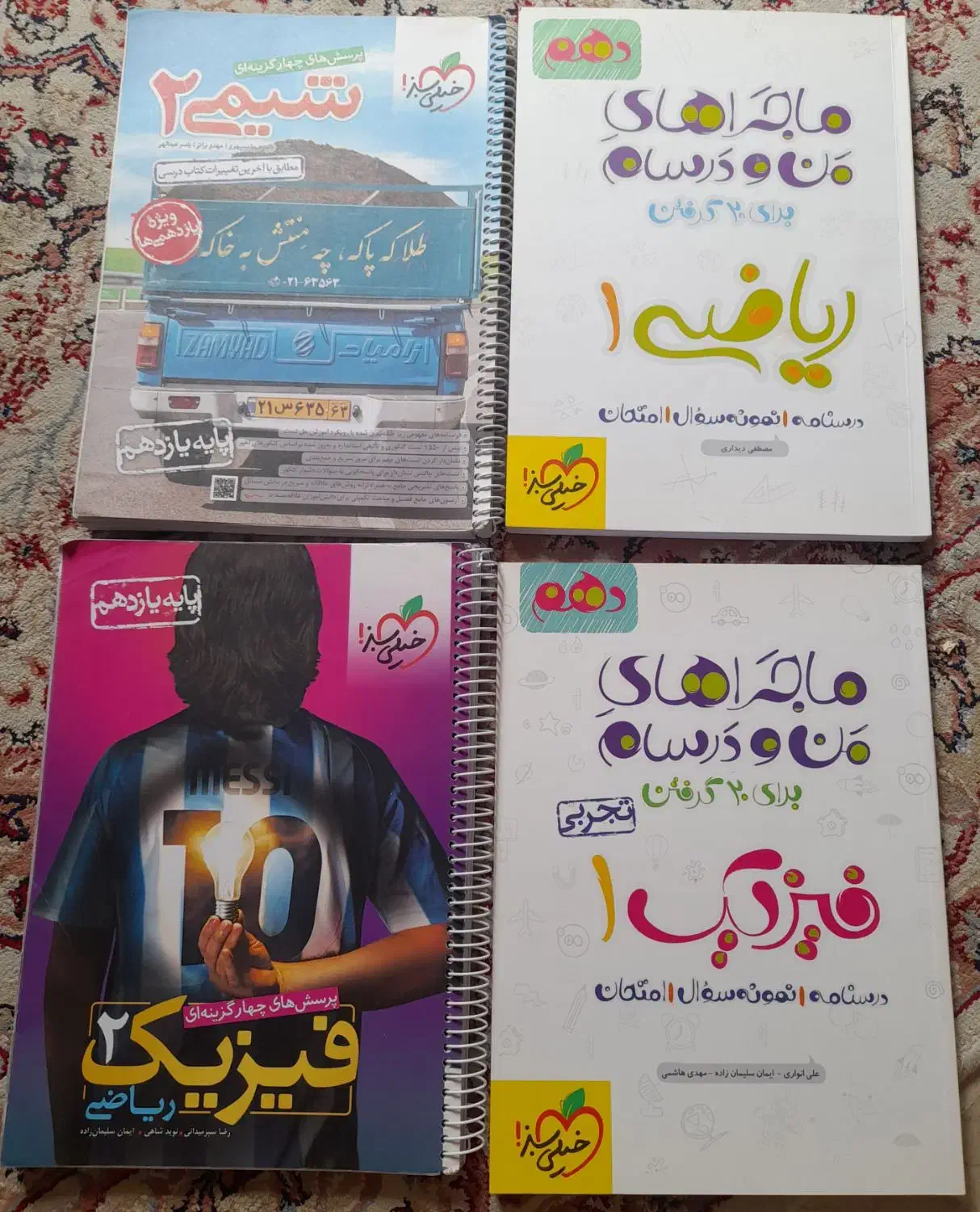 کتاب های دوازدهم تجربی،ریاضی خیلی سبز و فرمول بیست|کتاب و مجله آموزشی|تهران, حکمت|دیوار