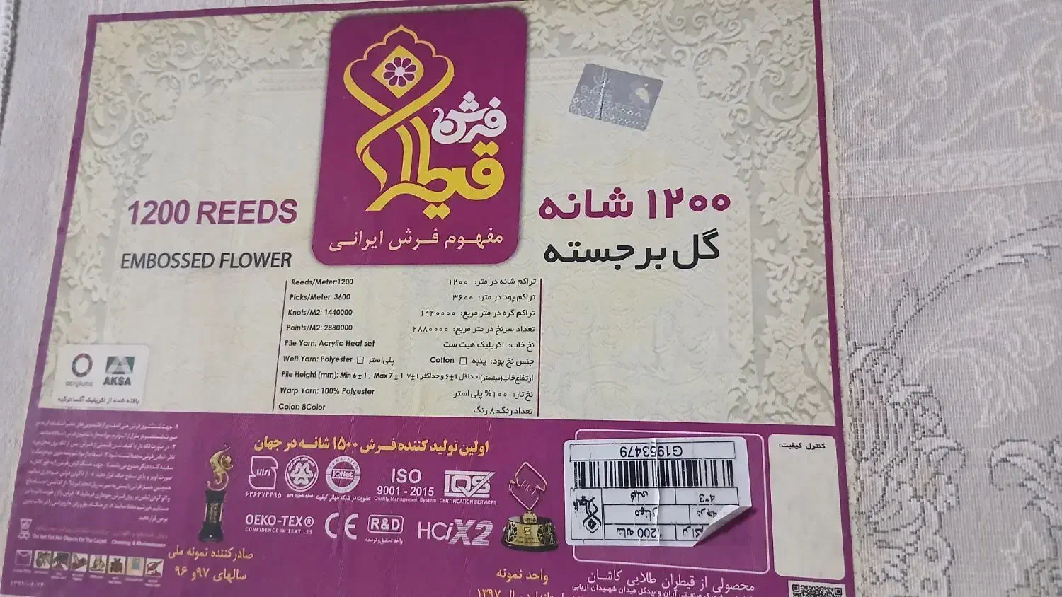 فرش ۱۲ متری نو|فرش|مشهد, اروند|دیوار