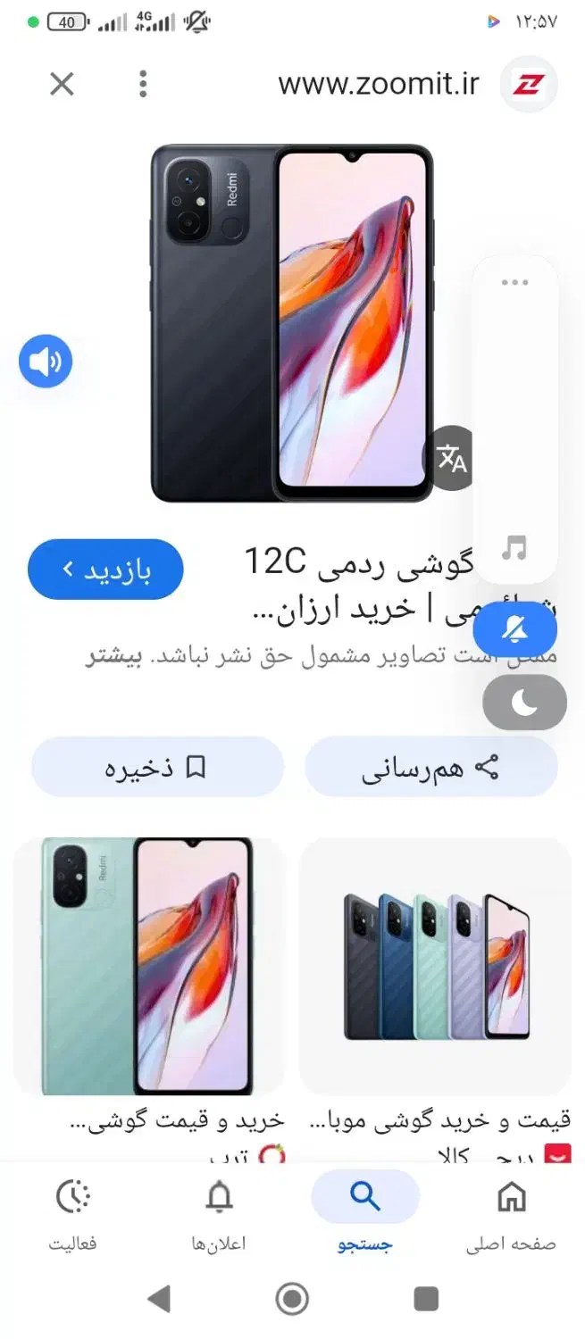 گوشی شیایومی نوت 12c|موبایل|تولم شهر, |دیوار