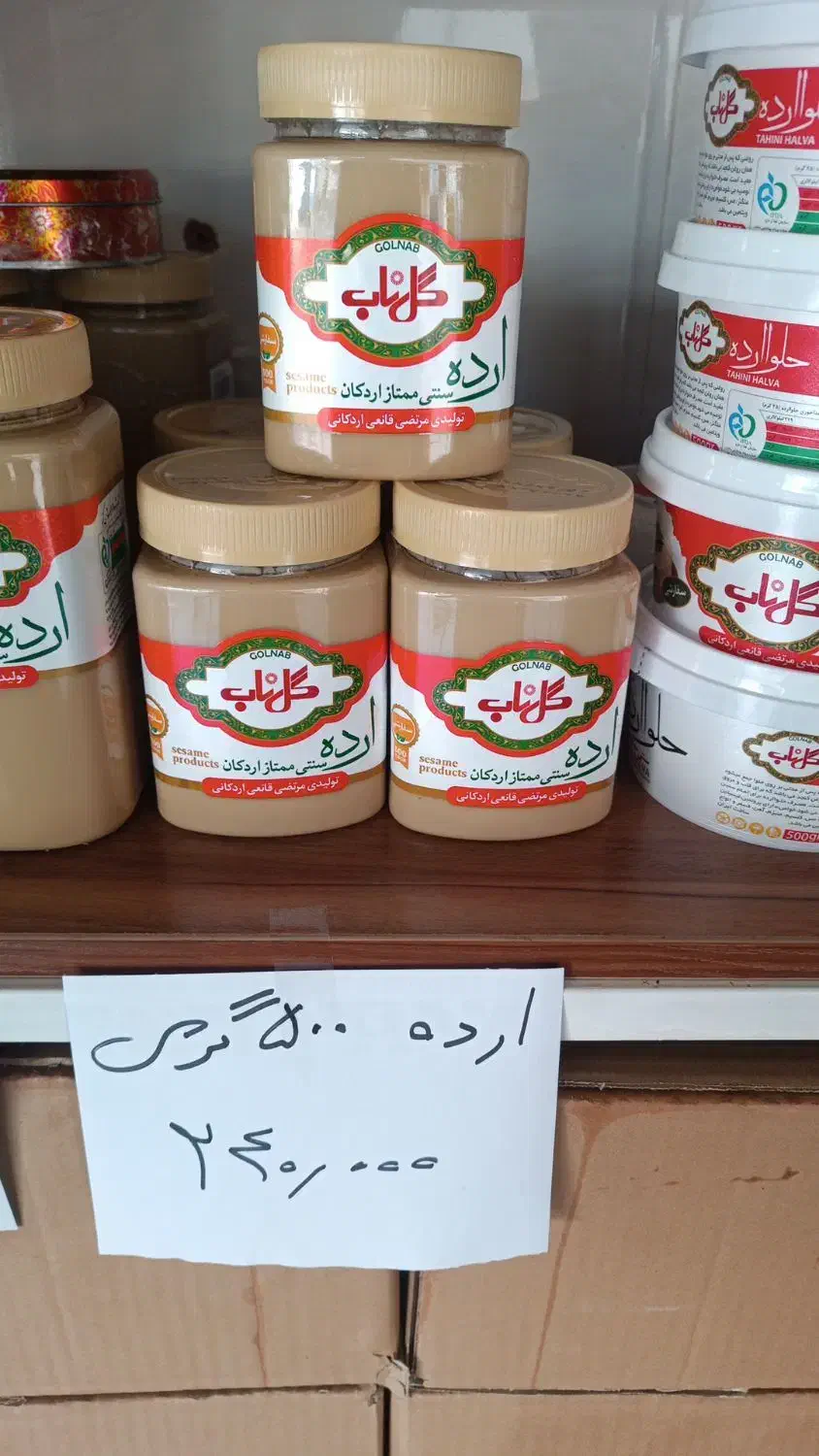 شیرینی جات یزدی|خوردنی و آشامیدنی|قم, شهر قائم|دیوار