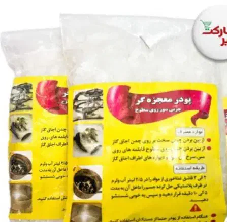 پودر معجزه گر تمیزی|مواد شوینده و دستمال کاغذی|جیرفت, |دیوار
