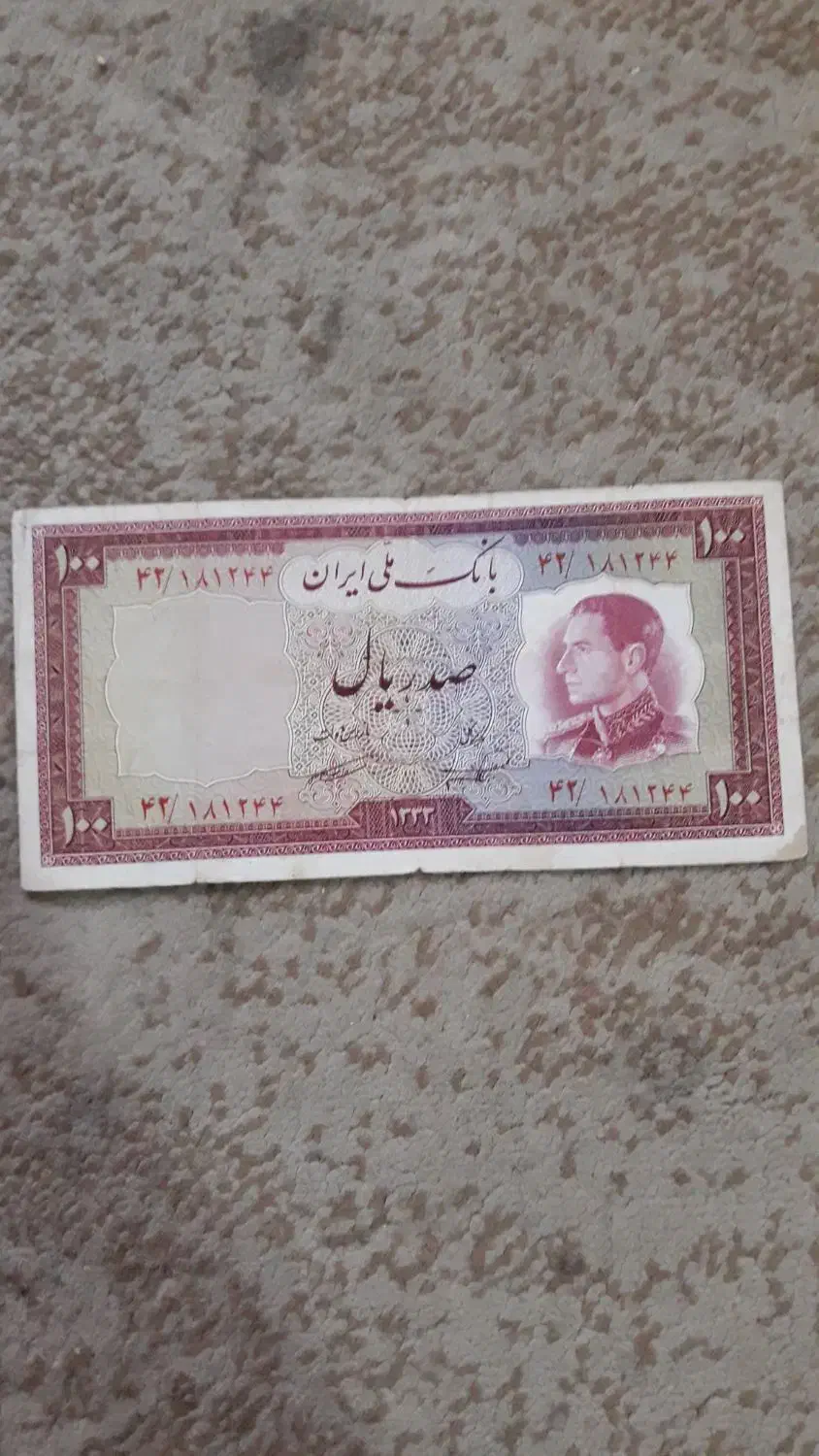 اسکناس دوره پهلوی|کلکسیون سکه، تمبر، اسکناس|شیراز, هفت تنان|دیوار