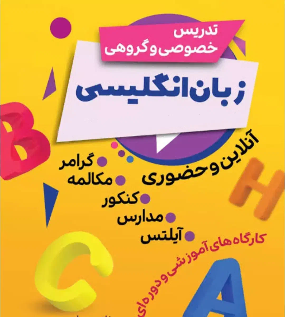 تدریس خصوصی زبان انگلیسی ویژه شاغلین|خدمات آموزشی|لنجان, |دیوار