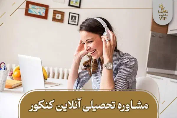 مشاوره تخصصی کنکور سراسری با کمترین هزینه|خدمات آموزشی|کرمان, |دیوار