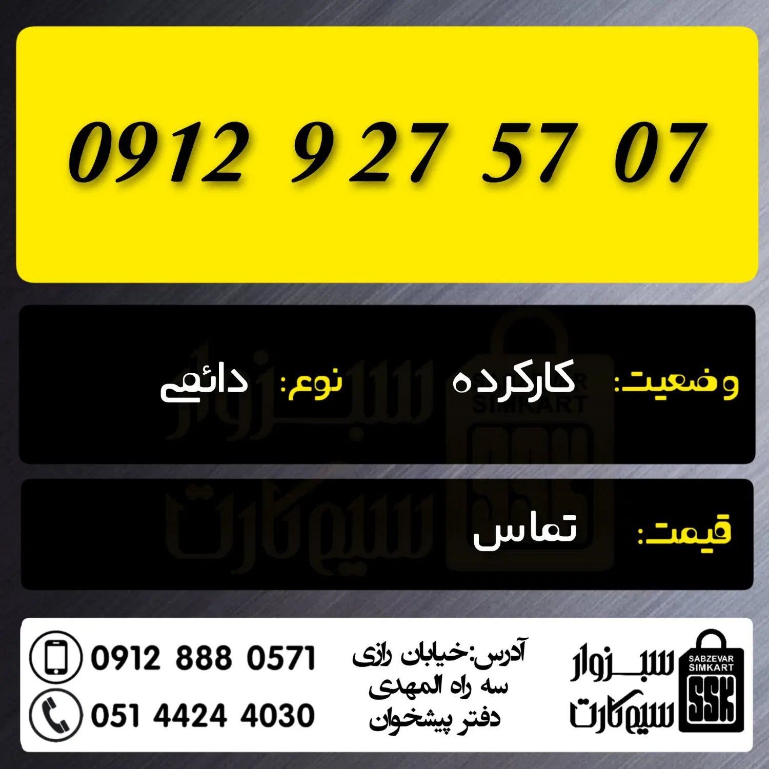 0912.894.98.44|سیمکارت|سبزوار, رضوان|دیوار