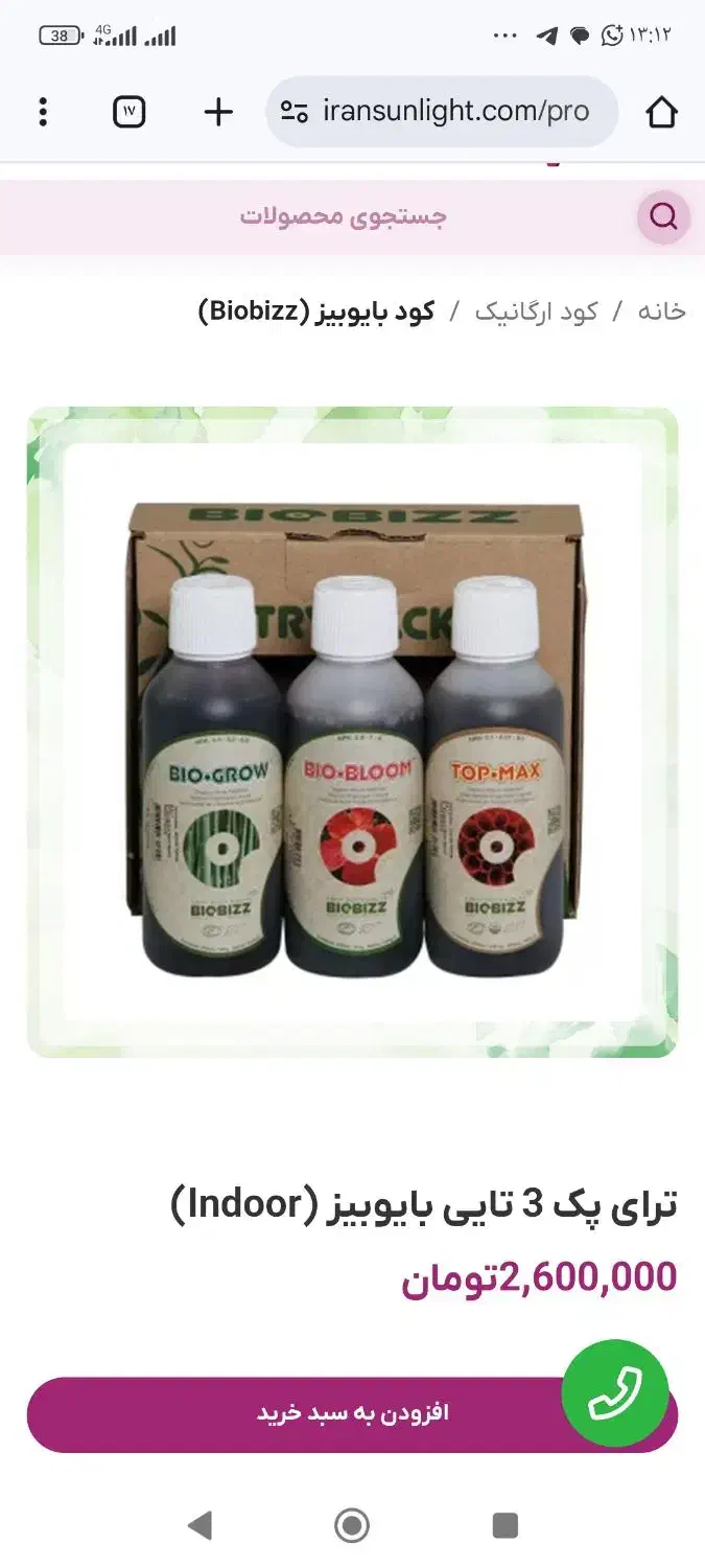 کود ایندور شرکت بایوبیز|گل و گیاه طبیعی|بجنورد, |دیوار