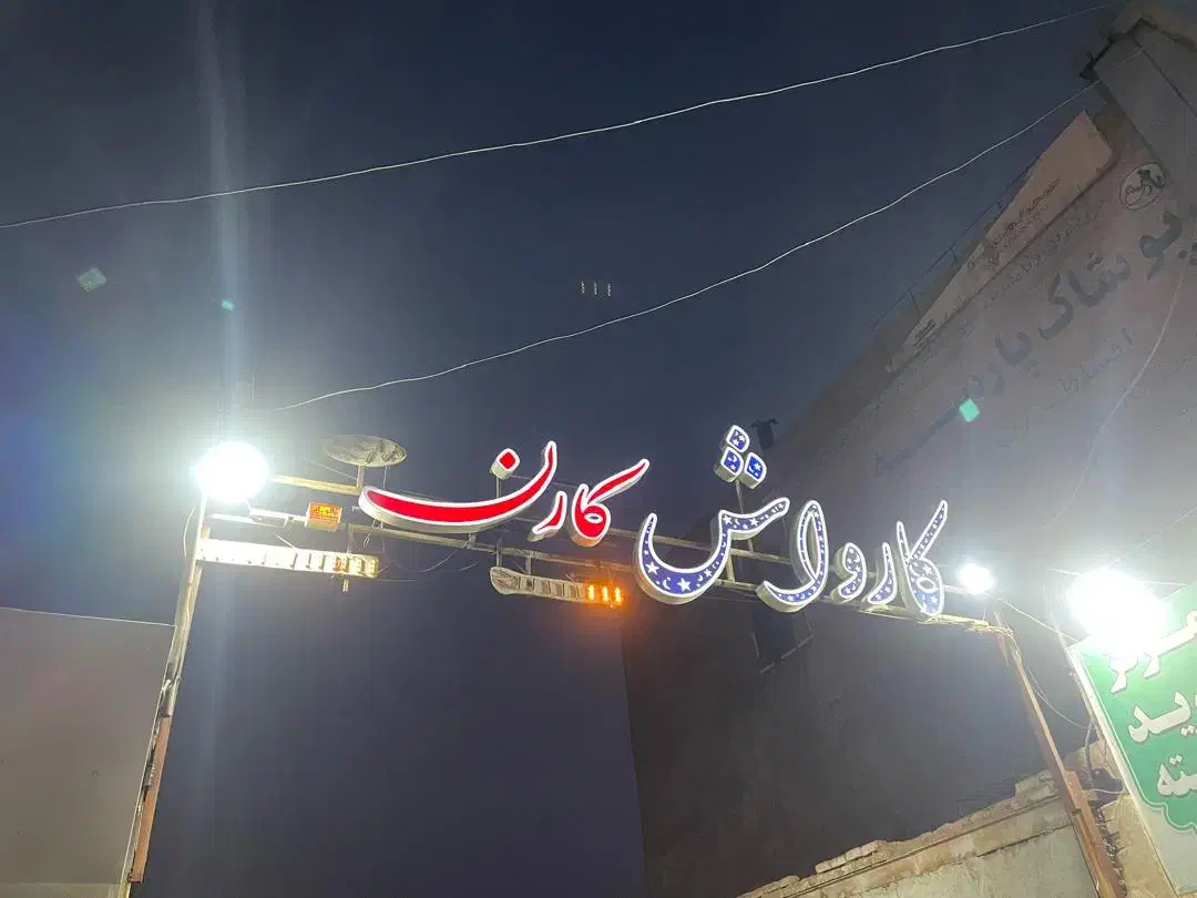 نیروی کار جهت کارواش|استخدام سرایداری و نظافت|کرمان, |دیوار