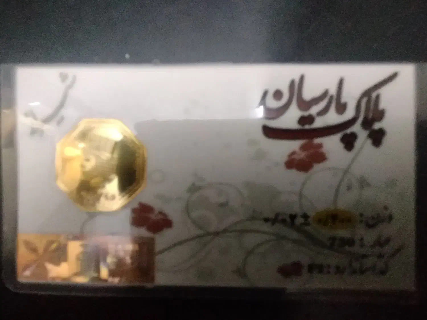 سکه پارسیان|جواهرات|بندرلنگه, |دیوار