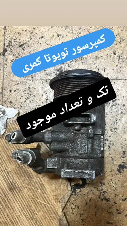 انواع کمپرسور کولر|قطعات یدکی و لوازم جانبی|اصفهان, هوانیروز|دیوار