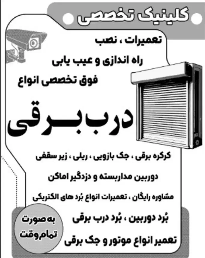 درب برقی دوربین مداربسته دزدگیر|خدمات پیشه و مهارت|بندر انزلی, جفرود پایین|دیوار